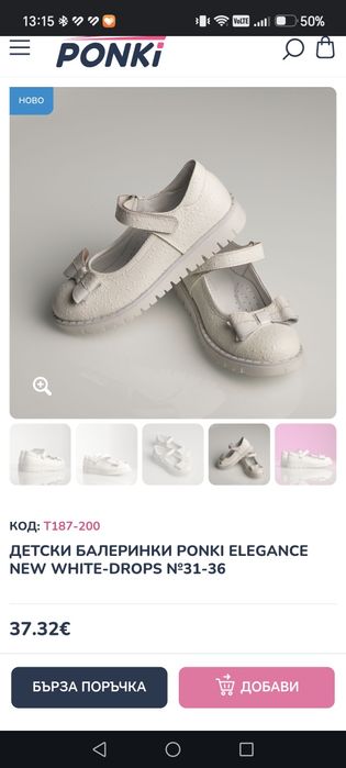 Детски обувки, PONKI, естествена кожа, 31ви размер