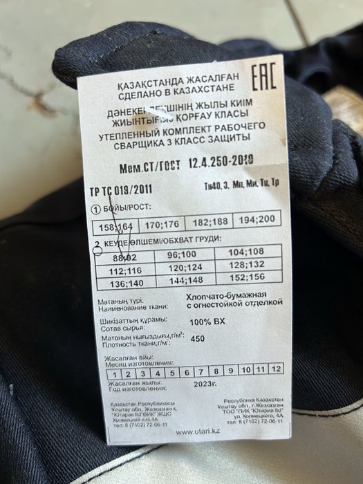 Сварочный костьюм зимний