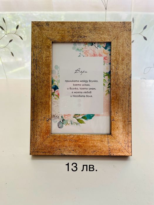 Рамки за снимки English Home