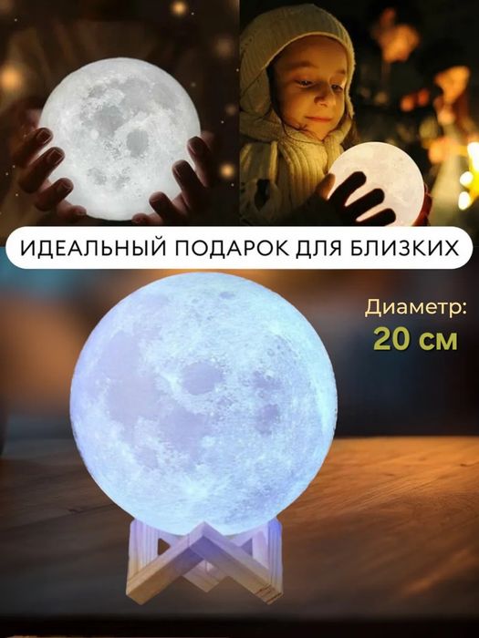 Светильник лампа, ночник луна с пультом