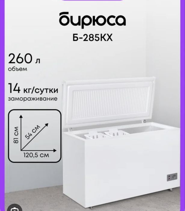 Продам морозильник Ларь Бюриса 285КХ