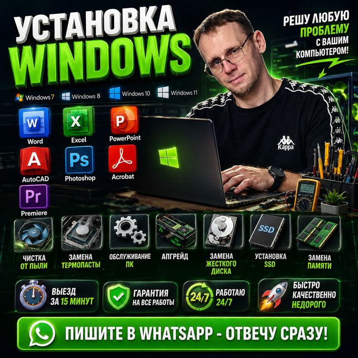 Установка Виндовс.Windows. Программист на выезд. Виндоус Офис айтишник