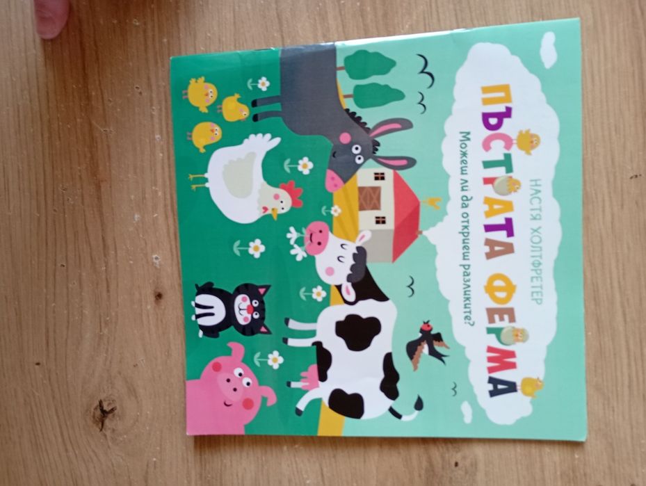 Детски книжки цени от 1 евро