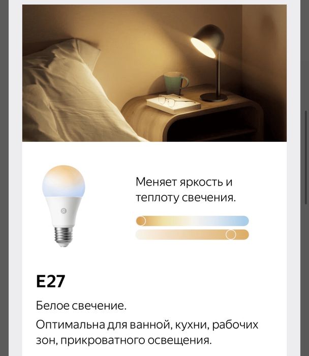 Умная лампочка Яндекс E27 Matter