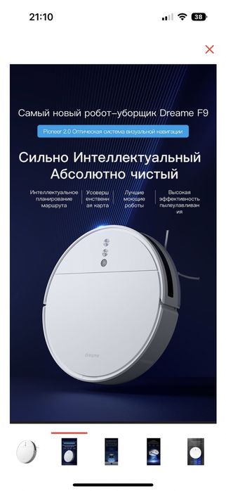 Робот-пылесос Dreame F9