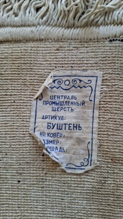 Срочно продаётся ковёр