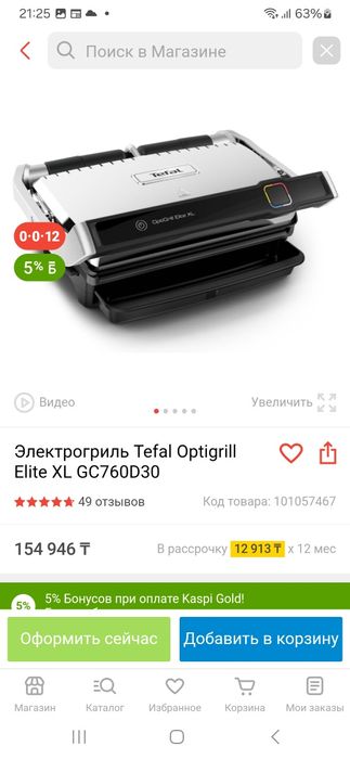 Продам гриль. Tefal
