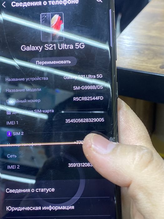 Продам Samsung S21 Ultra