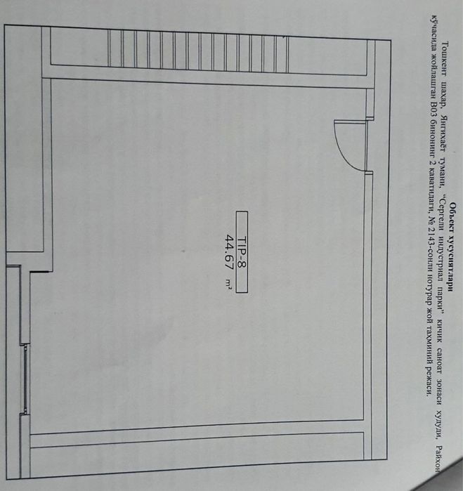 Arenda Index Аренда Магазин 2 этаж