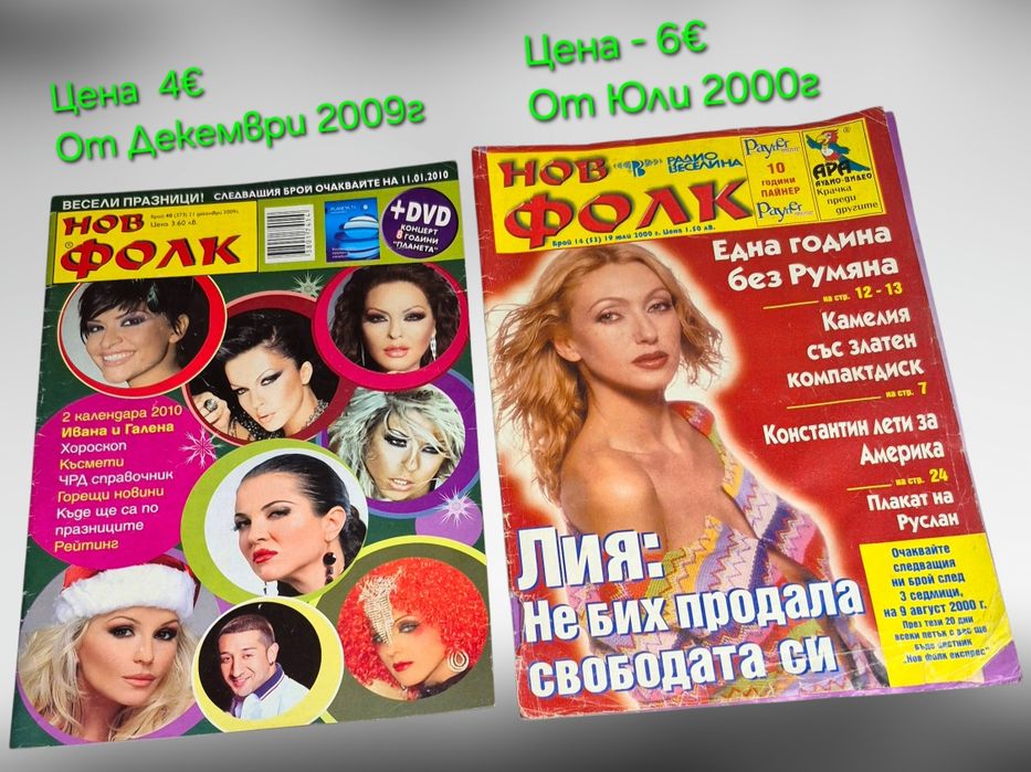 Ретро КЕЧ Мания (WWE с Плакати/Стикери) + Топ Поп-Фолк Уникати (2000–2009 г.) — Запазени!