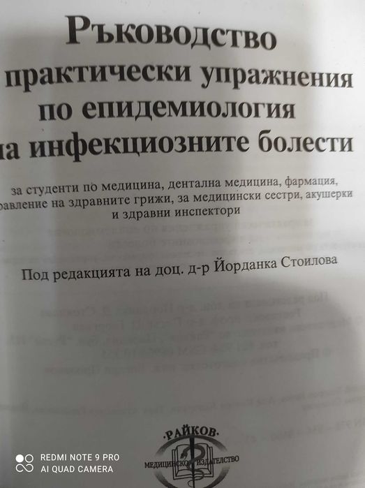 Учебно помагало по медицина