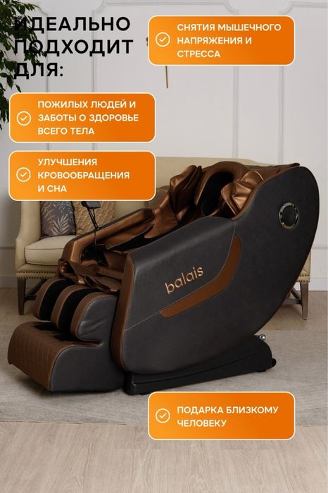 Массажное кресло balais Onyx до 130 кг 10 программ