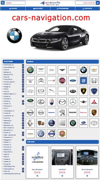 Ъпдейт навигация Дачия Dacia България Sandero Lodgy Logan Duster Dokke