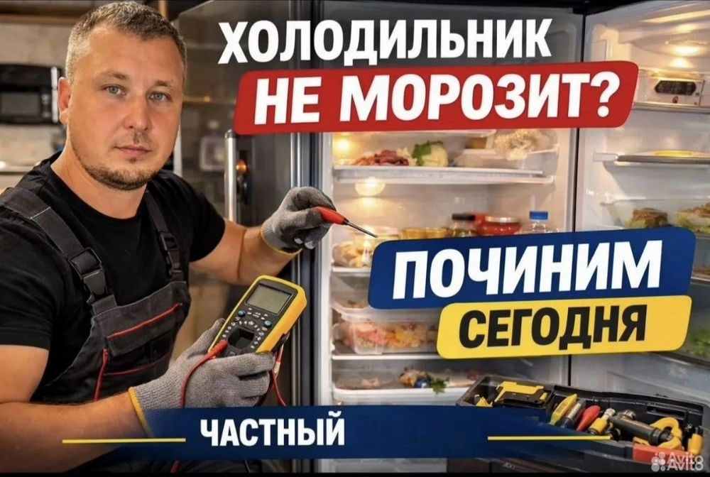 Мастер по ремонту холодильников и морозильников | Заправка фреоном |