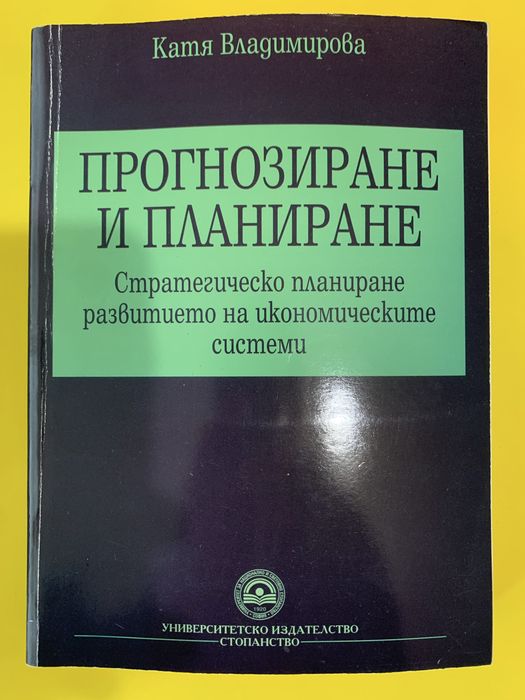 Учебници УНСС, специалност Икономика