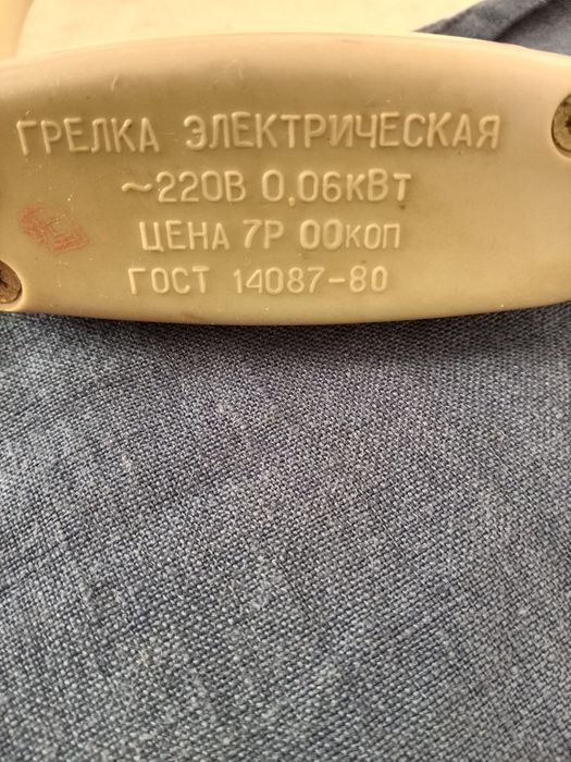 Грелка электрическая СССР
