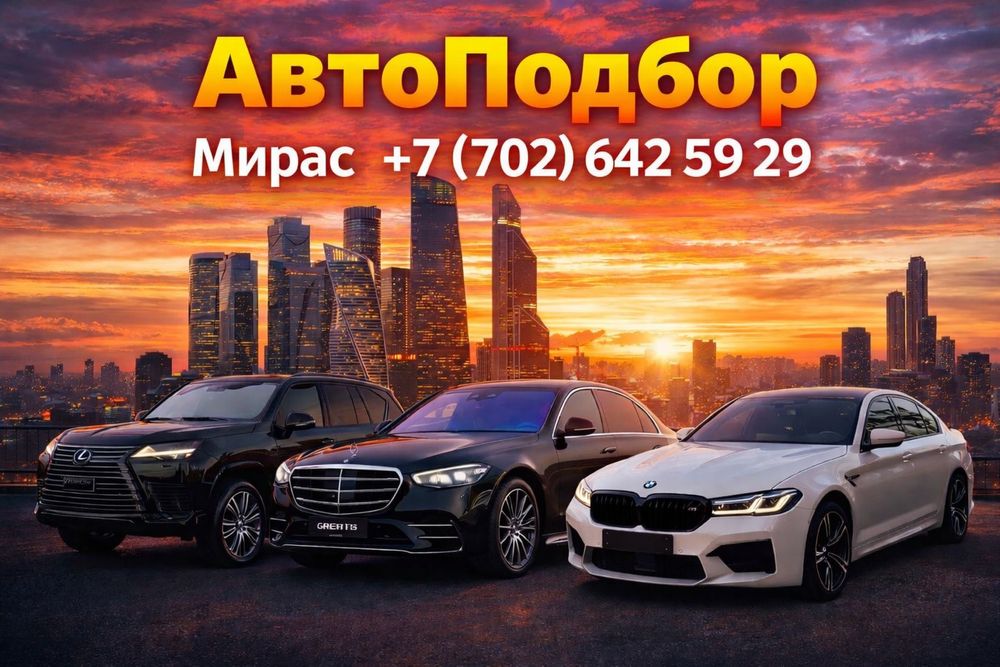 Автоподбор   Автоэкссперт