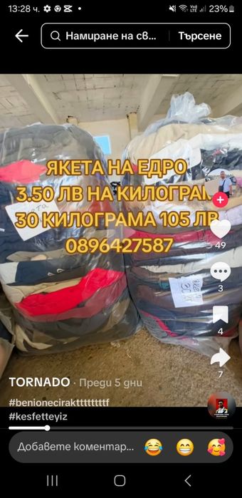 Дрехи втора употреба на едро