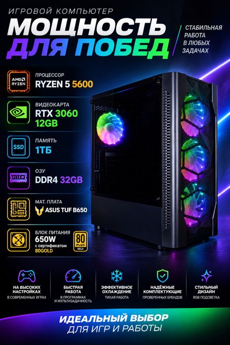 Игровой компьютер