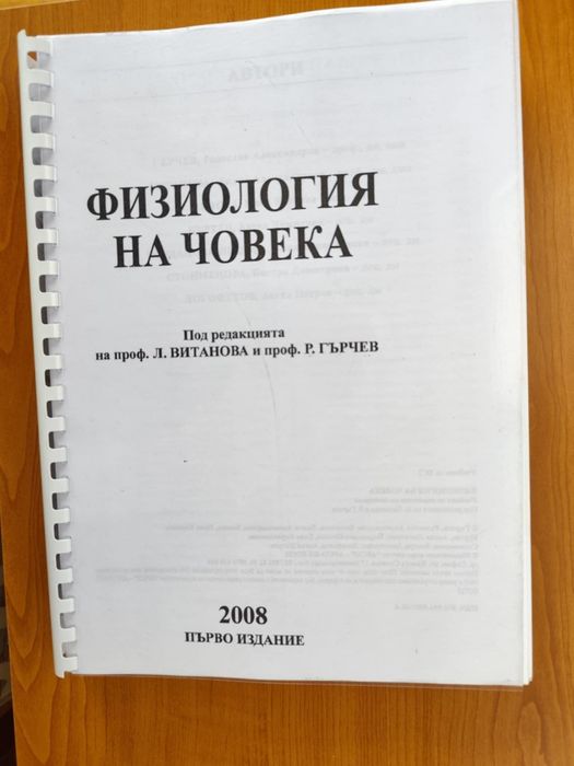 Учебници за 1 курс медицина