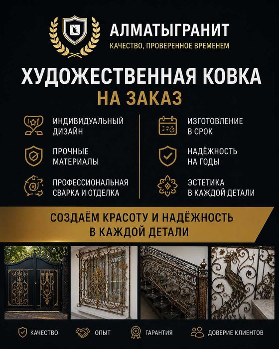 Художественная ковка Алматы | Панно | Решетки | Перила | На заказ