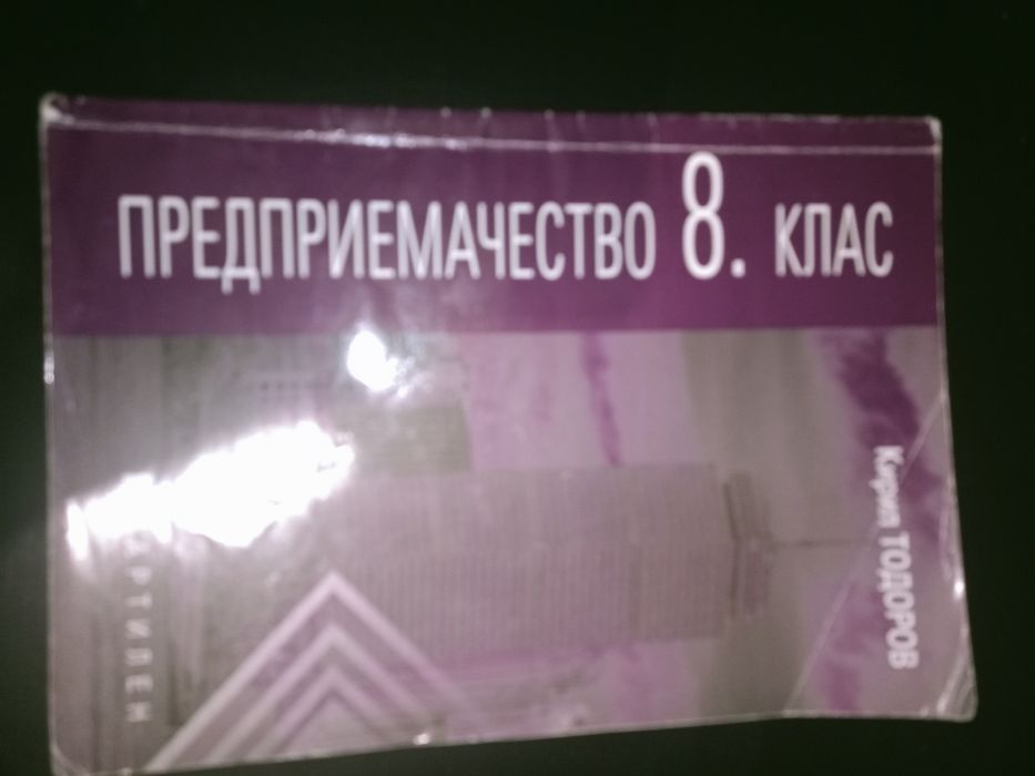 Учебници за 8 ми клас