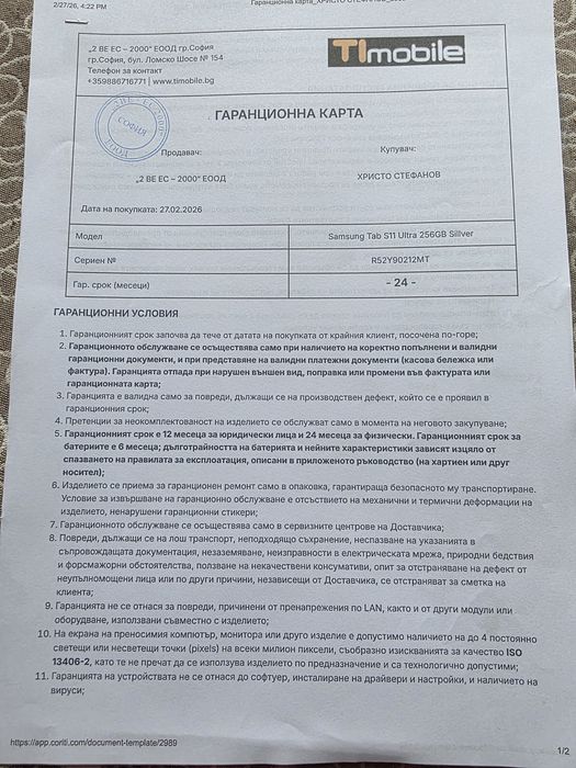 Samsung galaxy tab s11 ultra SM-X930 12GB/256 GB  Silver