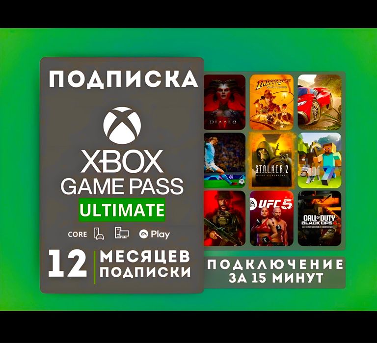 Подписки Xbox Game pass ultimate ,PSN Plus 1/12 месяцев + Ea play