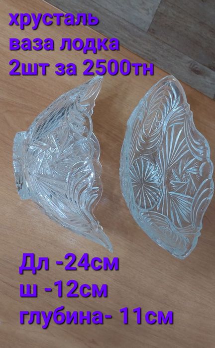 Разные вазы хрусталь