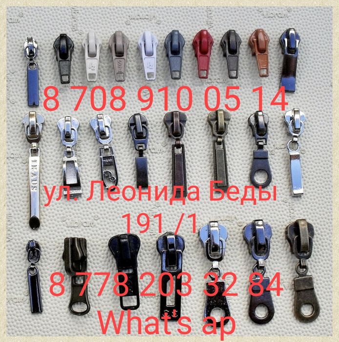 Замена/ремонт Бегунков/Молнии на чемоданах