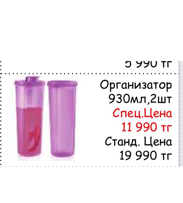 Продам со скидкой тапервар