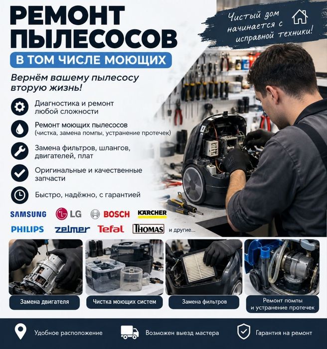 Ремонт пылесоса качественно