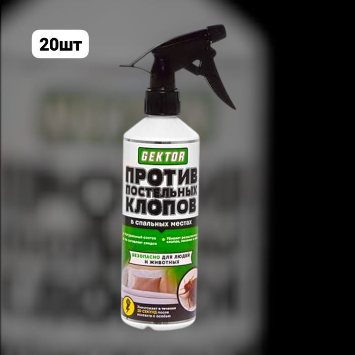 Гектор спрей от клопов.