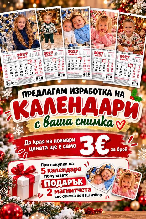 Календари със снимка