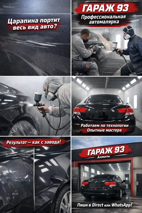 Кузовной ремонт и покраска для авто