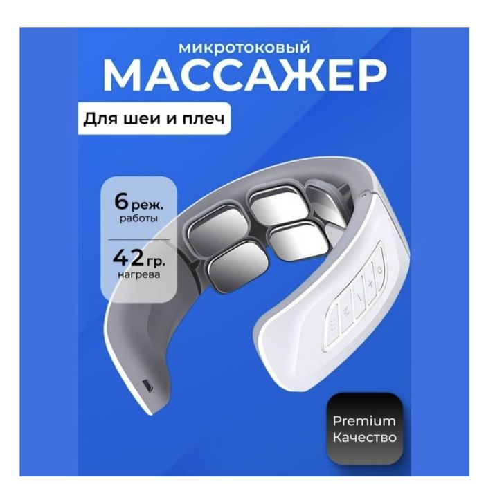 Продам массажёр для шеи.