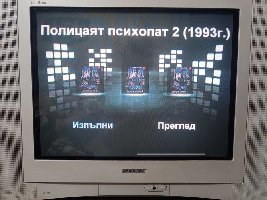 Филми с дублаж на DVD [Част 1]