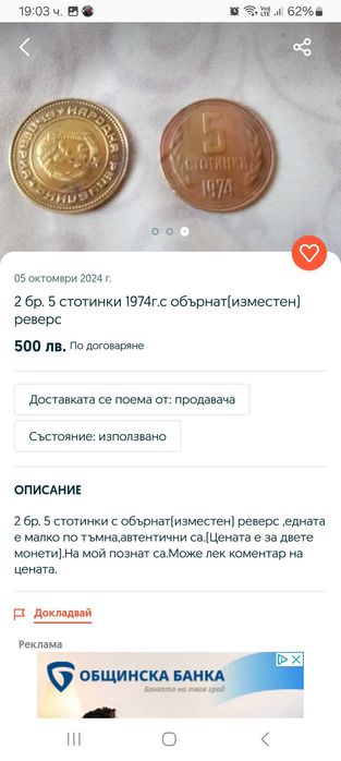 2 ст. 10ст. и 50ст.1981г.1300г.Колекция от 1962г.1  копейка.И др.