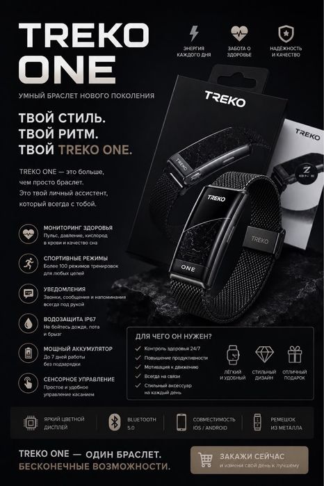 Фитнес браслет treko one