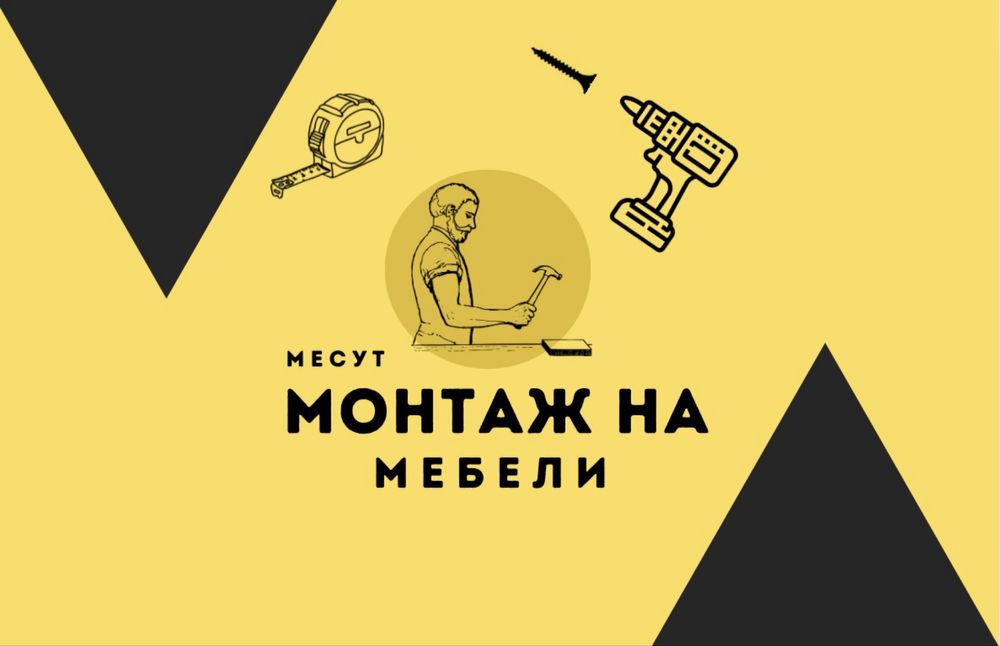 • Монтаж На Мебели •