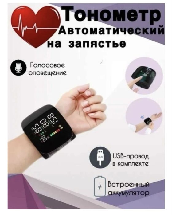 Тонометр на запястье