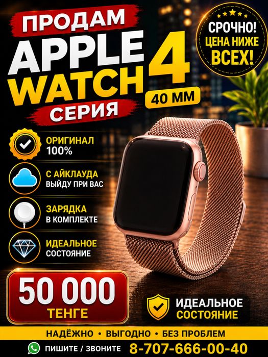 Apple Watch 4 размер 40 мм