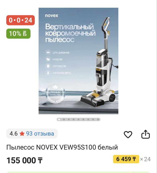 Пылесос NOVEX VEW95S100 белый