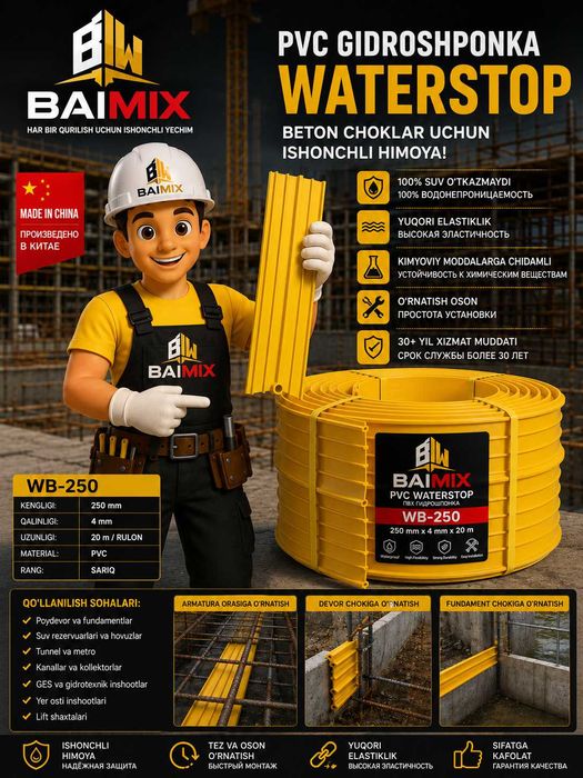 PVC Гидрошпонка Waterstop | ПВХ WB 250/4MM) 145000 СУМ