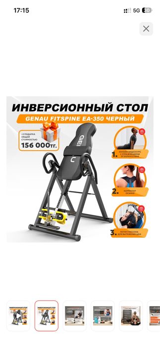 Срочно продам инверсионный стол