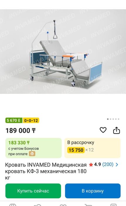 Медицинская кровать