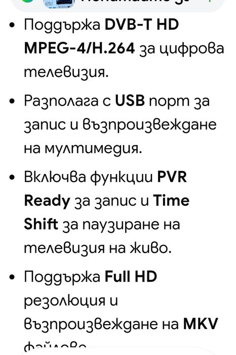Нов декодер Р 100Т НD,за цифрова ефирна телевизия