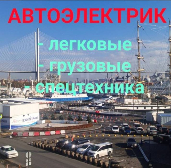 Незаводится сломалось авто? Автоэлектрик выезд на место поломки 12 /24
