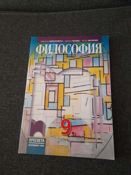 Продавам учебници за  9. Клас