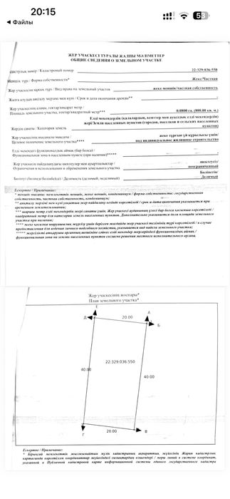 Продается земельный участок